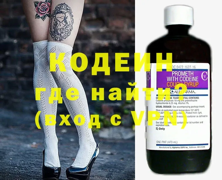 Кодеин напиток Lean (лин)  Зарайск 